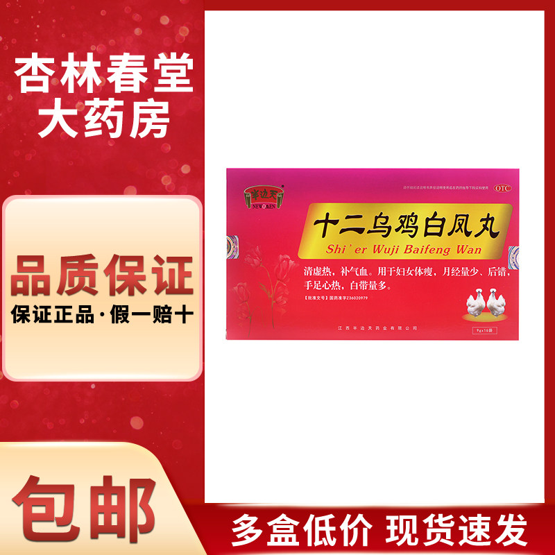 半边天十二乌鸡白凤丸16袋/盒补气养血月经不调养颜白带量多痛经