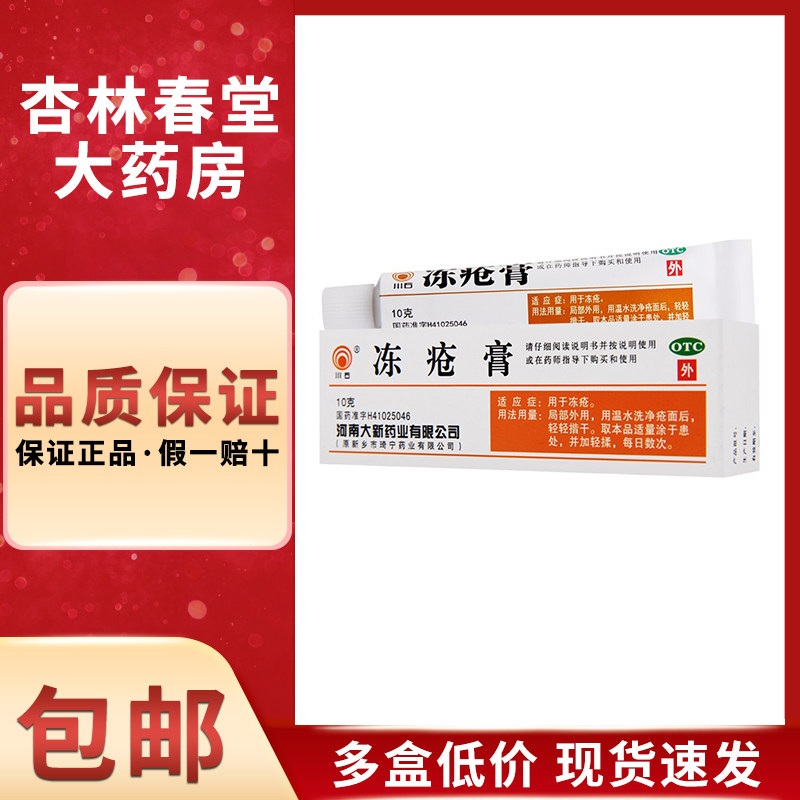 包邮】川石 冻疮膏10克/盒止痛止痒消炎正品冻疮手冻伤膏