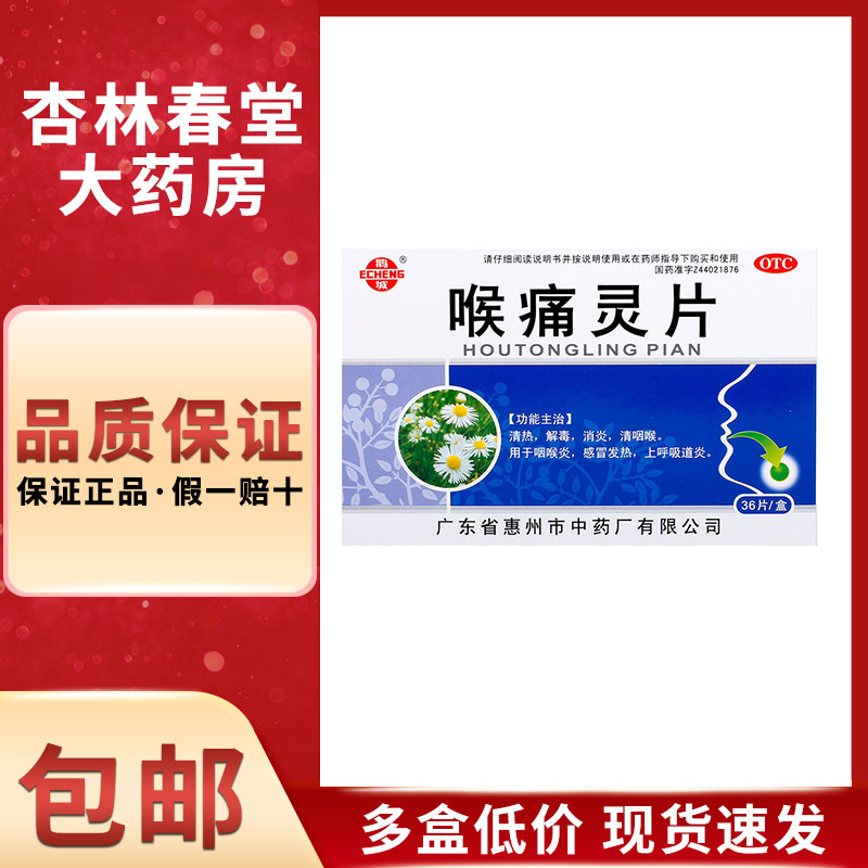 鹅城 喉痛灵片36片/盒 清热解毒消炎清咽喉上呼吸道炎感冒发热