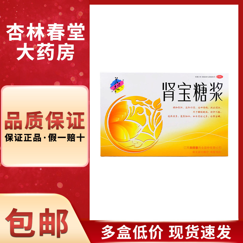 美媛春肾宝糖浆10支/盒温阳补肾固精阳痿遗精腰腿酸痛夜尿频多