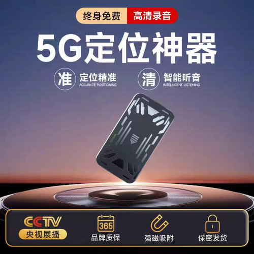 手机追踪反监听设备监视听器