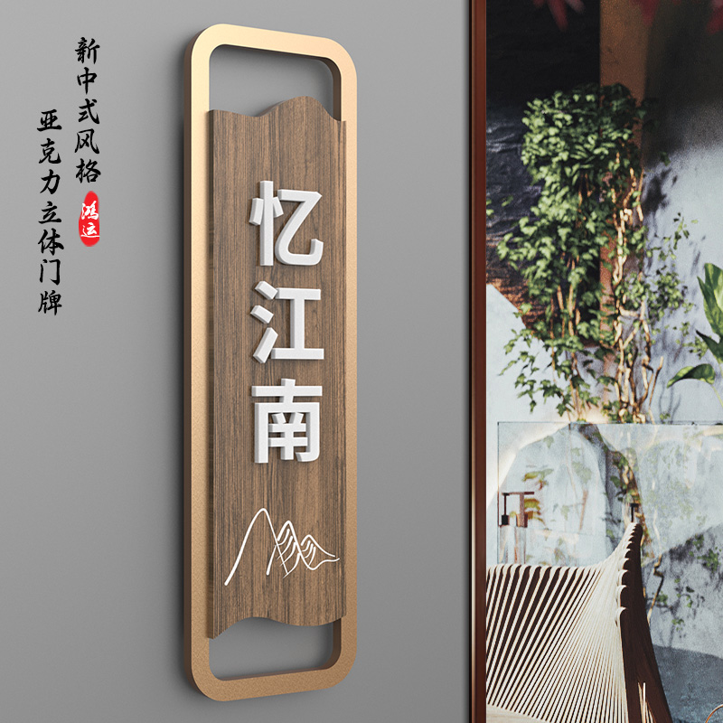 轻奢复古包厢门牌亚克力高档定制