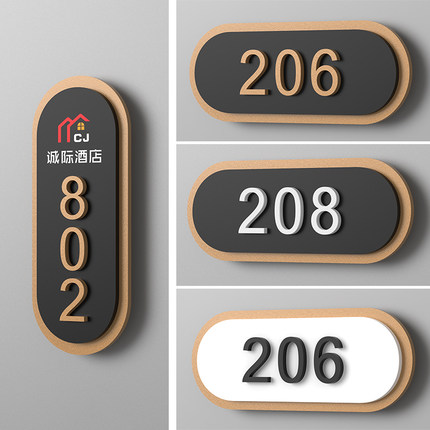 个性门牌号码牌家用创意门牌号定制高档宾馆酒店公寓入户门房号牌亚克力门号牌vip包厢房间号定做数字门贴牌