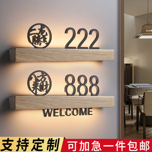 棋牌室实木发光门牌门号牌定制