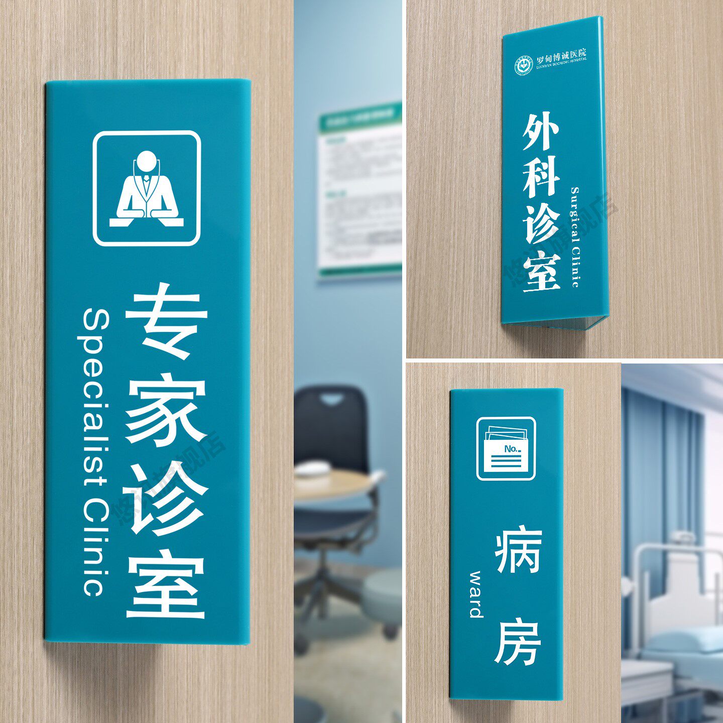 亚克力医院诊室治疗室立体科室牌