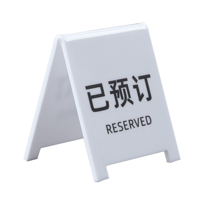 餐厅桌牌立牌亚克力标识牌定制