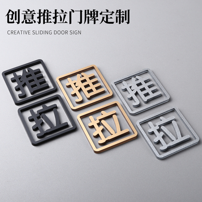 亚克力镂空立体字推拉门牌定制