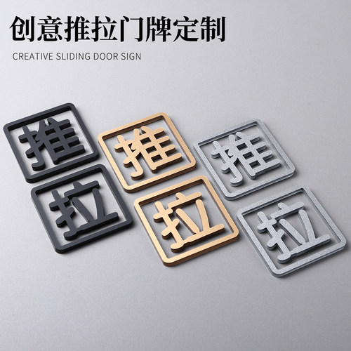亚克力镂空立体字推拉门牌定制