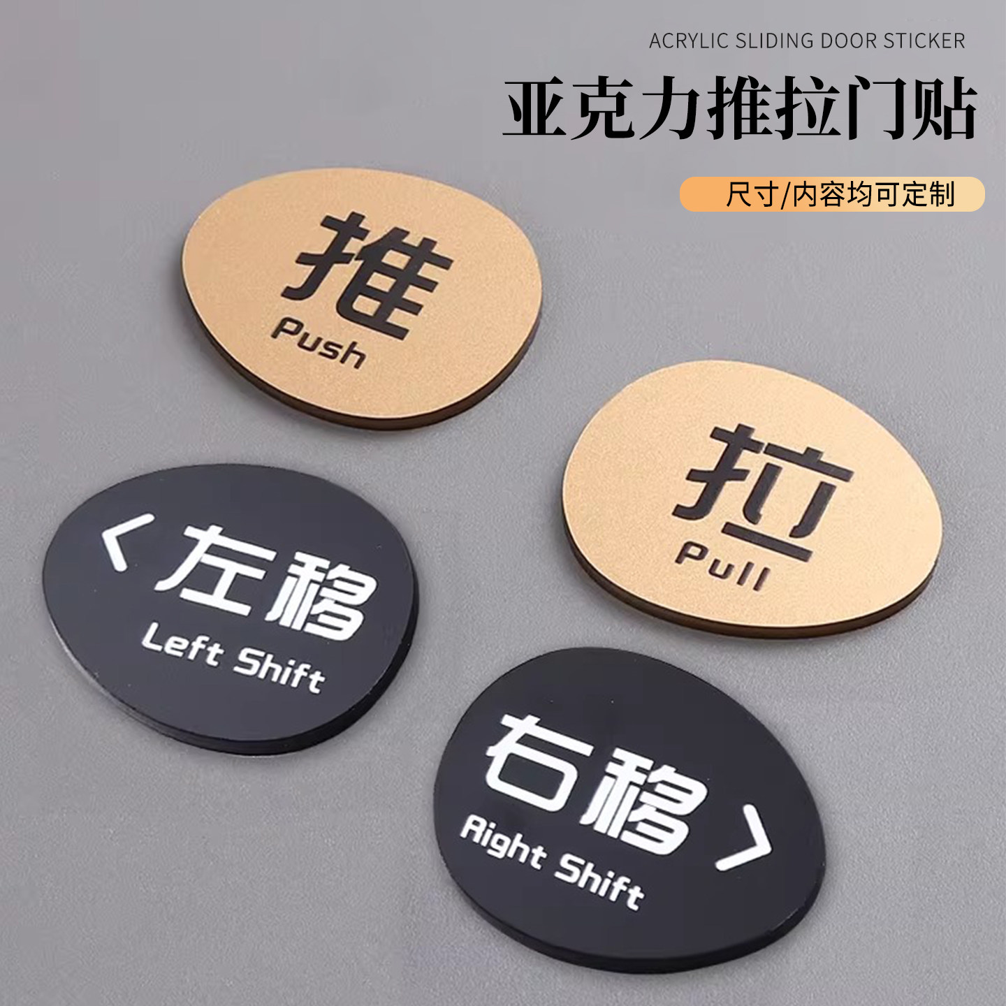 亚克力玻璃门推拉提示门贴定制