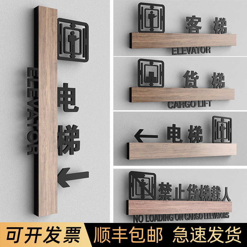 货梯客梯方向指示牌禁止货梯载人警告牌亚克力高档写字楼电梯标识牌创意镂空电梯口指示牌标志牌自粘定制订做