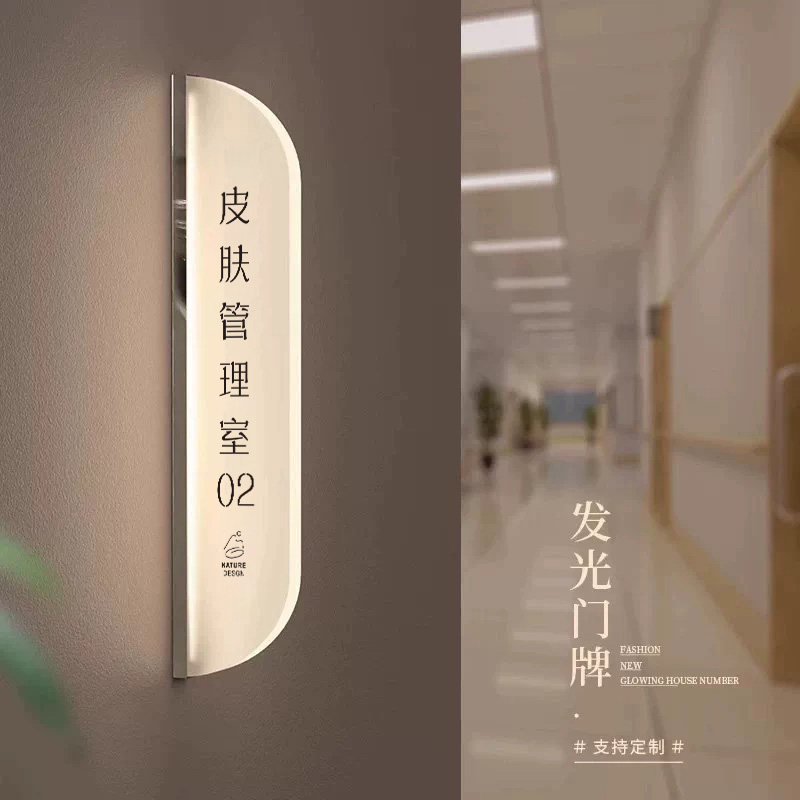 双面发光高档美容工作室门牌