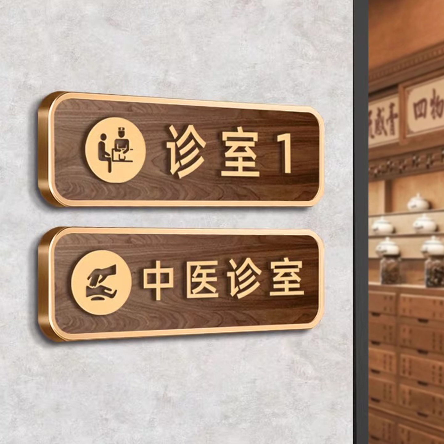亚克力中医诊室立体门牌定制治疗理疗室科室牌自粘医院针灸推拿室标识牌中医馆药房门诊观察室指示牌创意订做