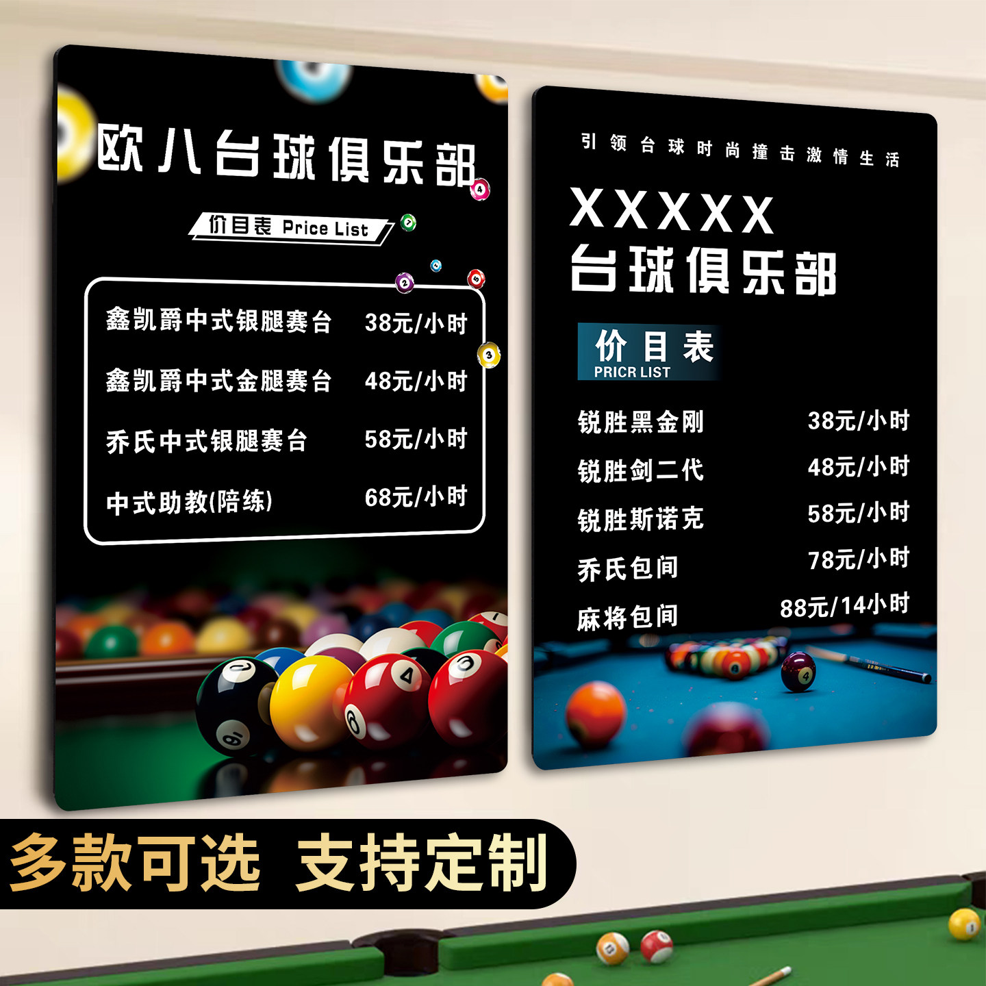 高档台球价目表定制台球室收费标准展示牌台球厅俱乐部洗浴中心价格表电竞酒店游戏厅会员充值牌亚克力挂墙
