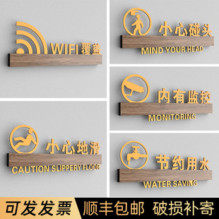 金色高档wifi提示牌创意小心地滑指示牌小心碰头警示贴内有监控男士止步警示牌节约用水标识牌定做无烟办公室
