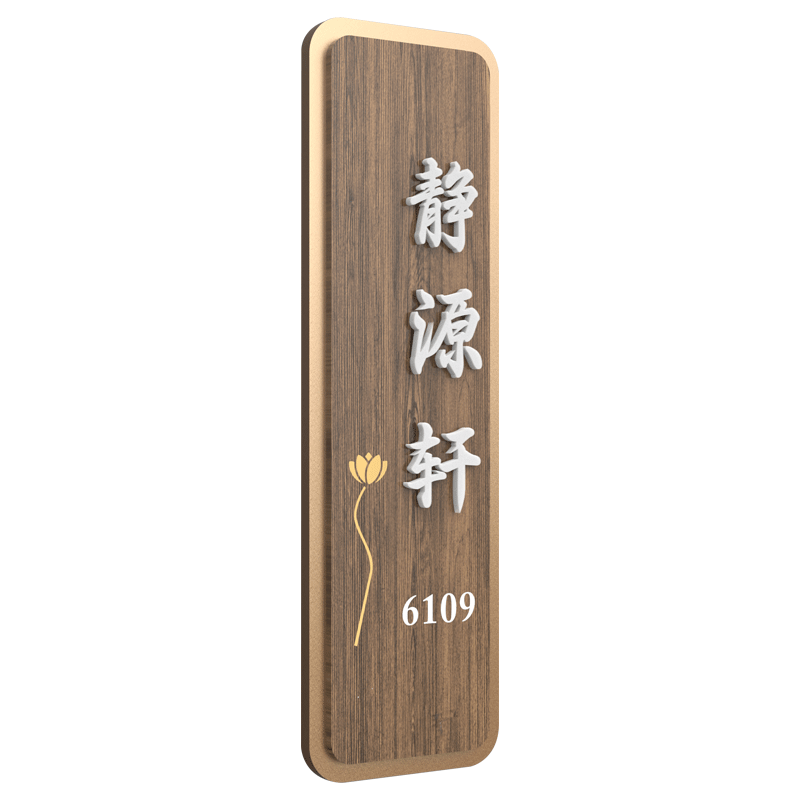 中式餐饮包厢门牌定制包房标牌