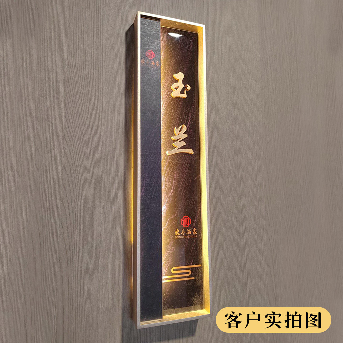 餐厅饭店铝合金边框包间门牌定制