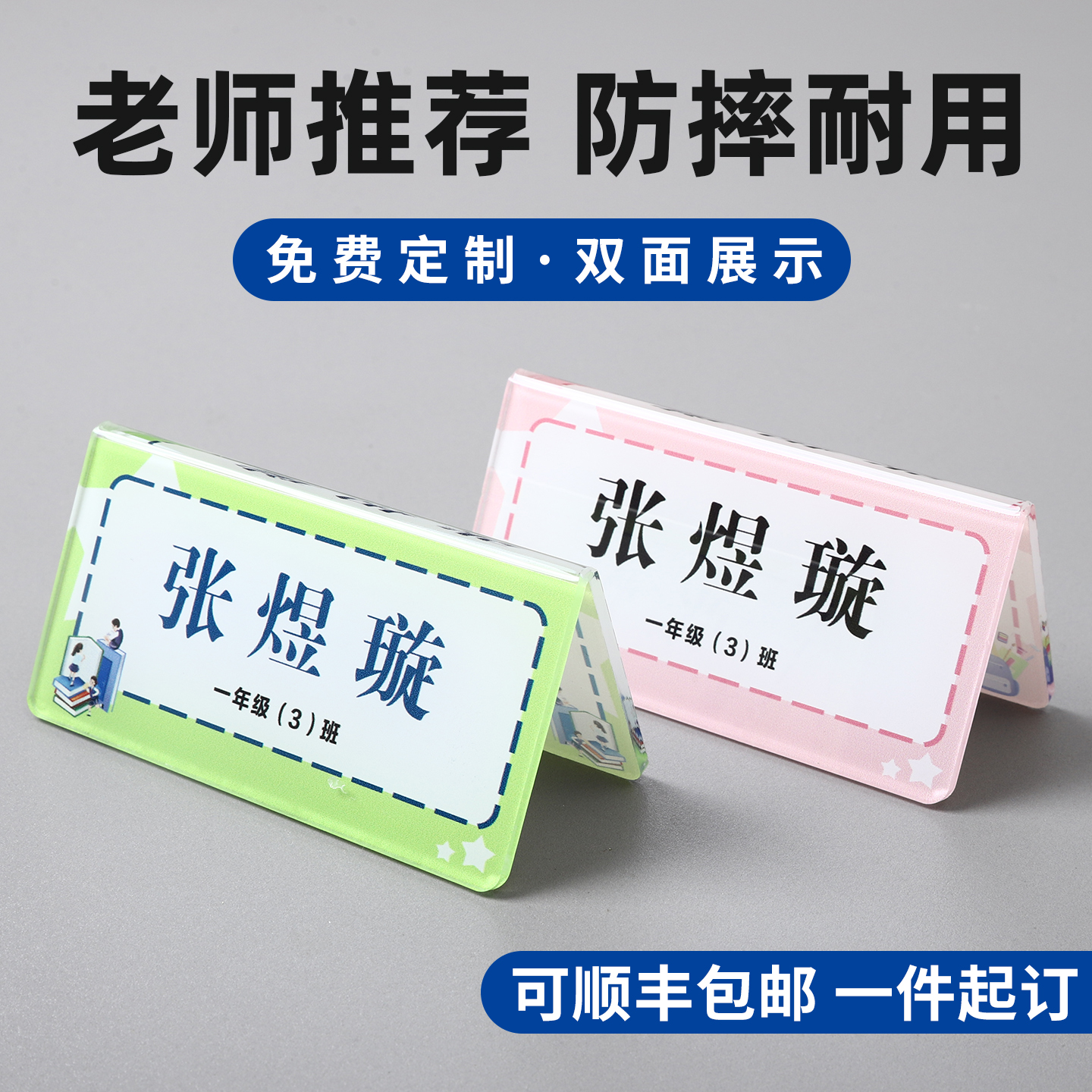 双面姓名牌订做加厚亚克力