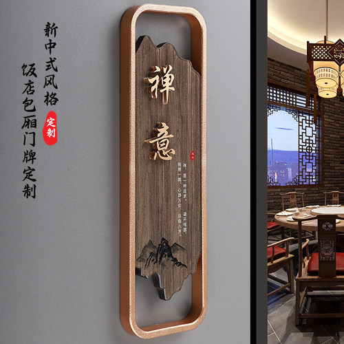 高档饭店茶楼包厢门牌定制包厢牌