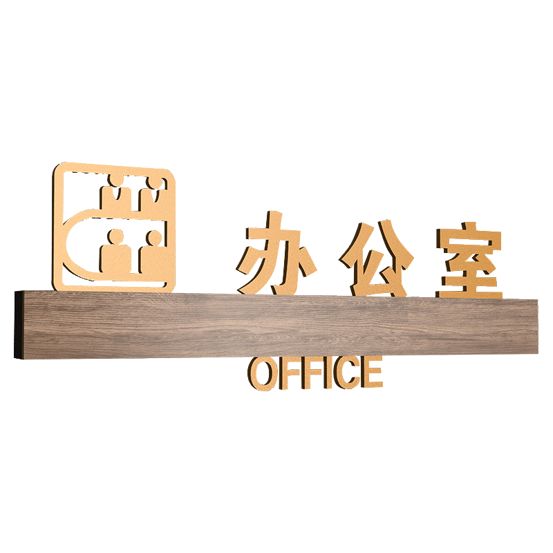学校教室门牌校长办公室标牌定制