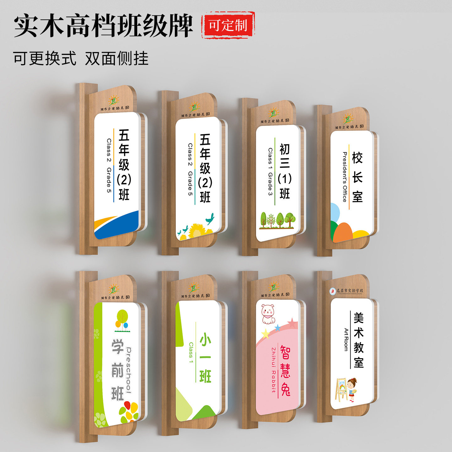 双面侧挂可更换实木教室门牌