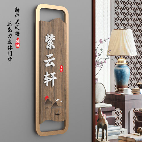 中式包厢门牌轻奢复古亚克力定制