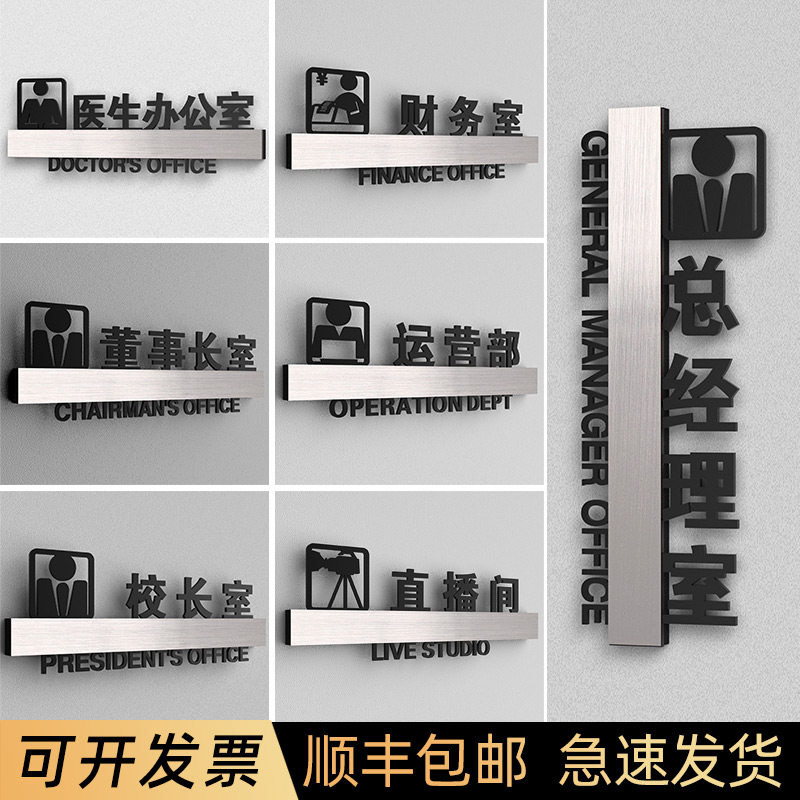 3D镂空高档科室牌董事长室门牌定制总经理办公室标牌定制亚克力值班室标识牌创意财务室校长室直播间咨询室牌