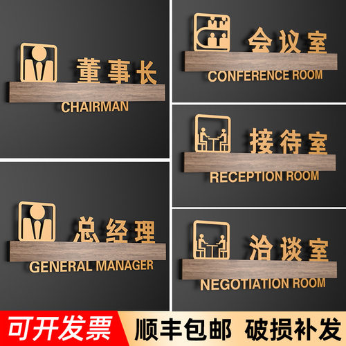 部门标牌经理室董事长会议室门牌