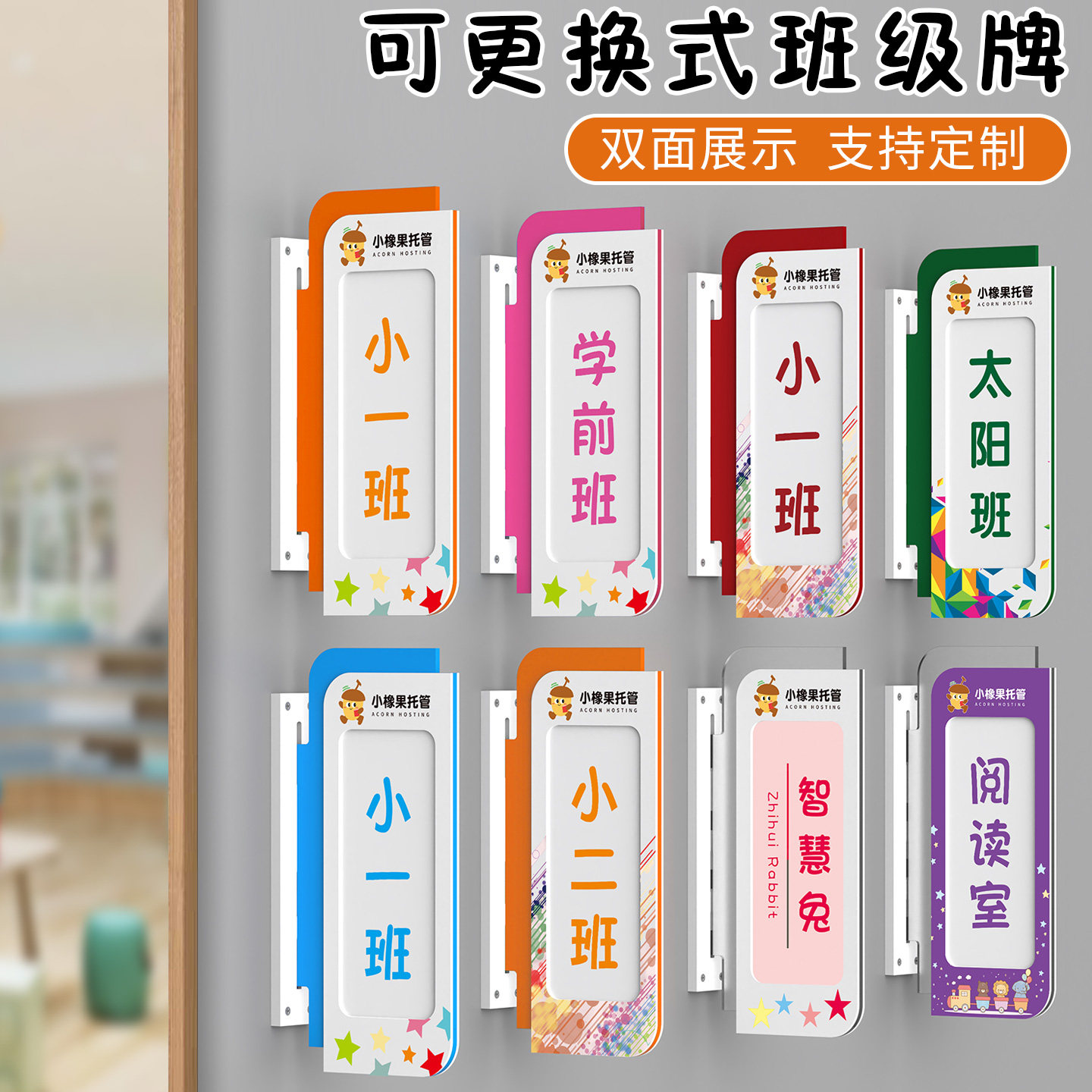 亚克力可更换幼儿园班级门牌定制
