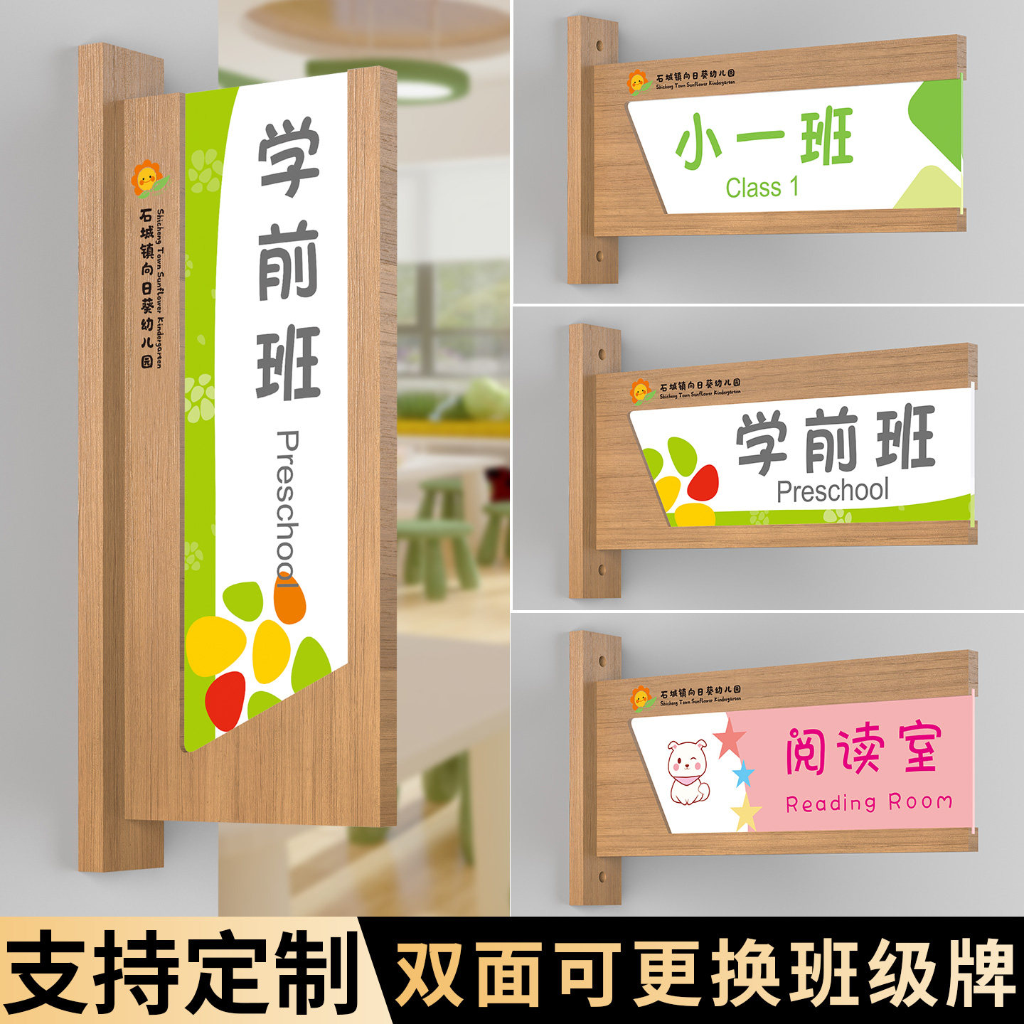 幼儿园学校实木侧挂班级门牌定制