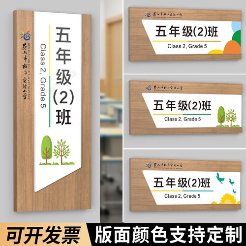学校教室门牌中小学可更换班级牌
