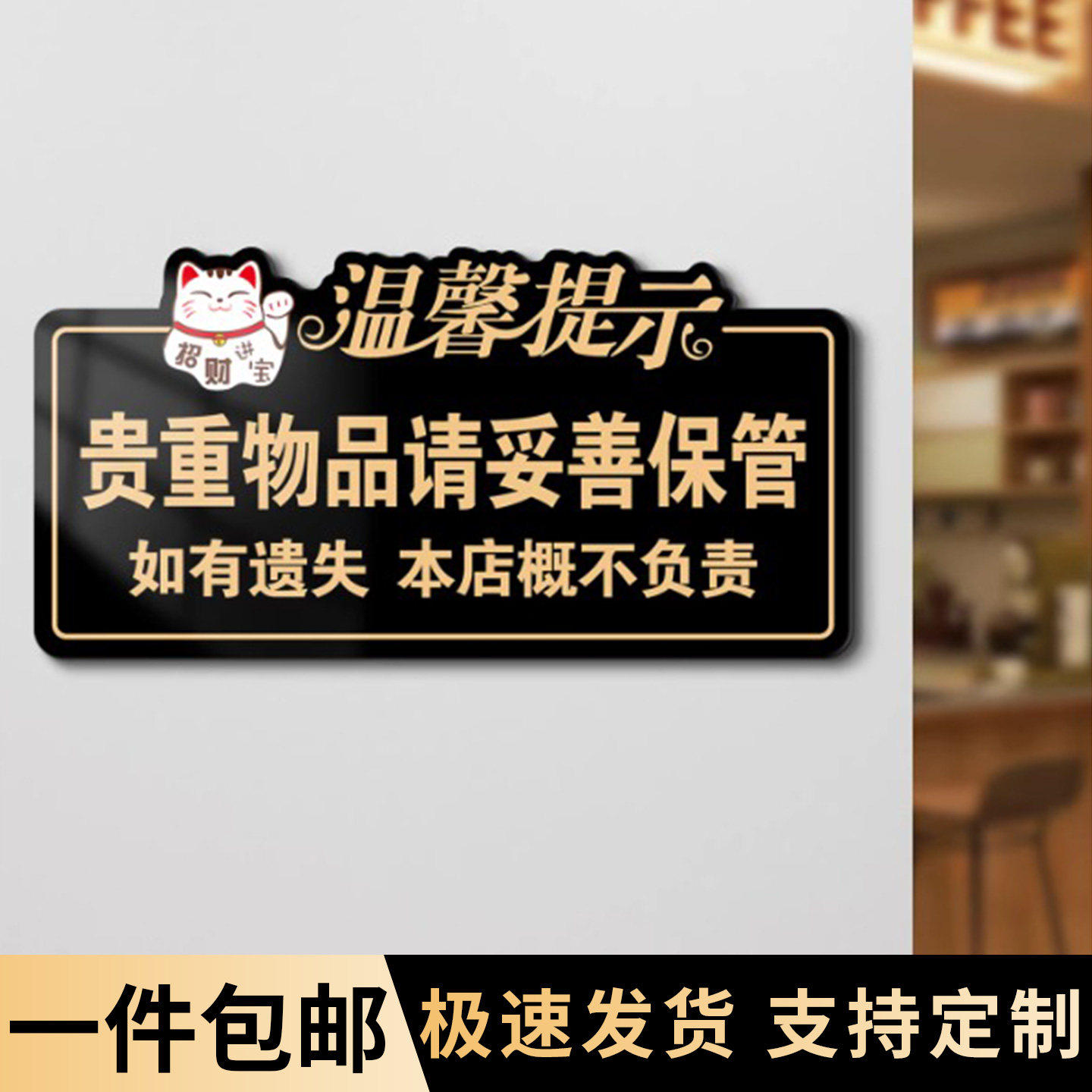 请保管好贵重物品温馨提示标识牌