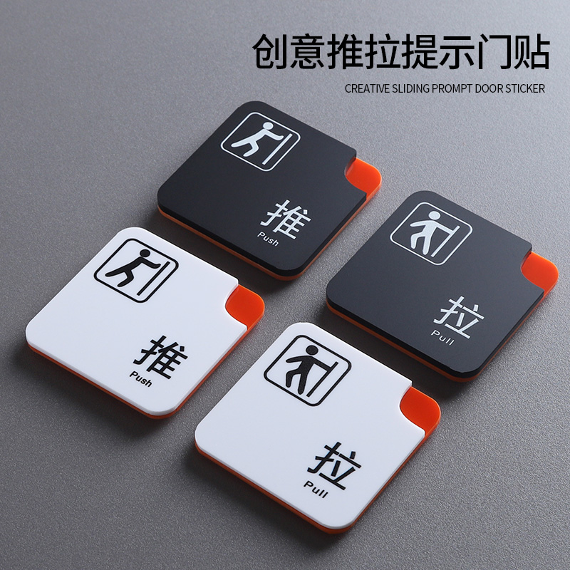 亚克力推拉门贴标识牌定制