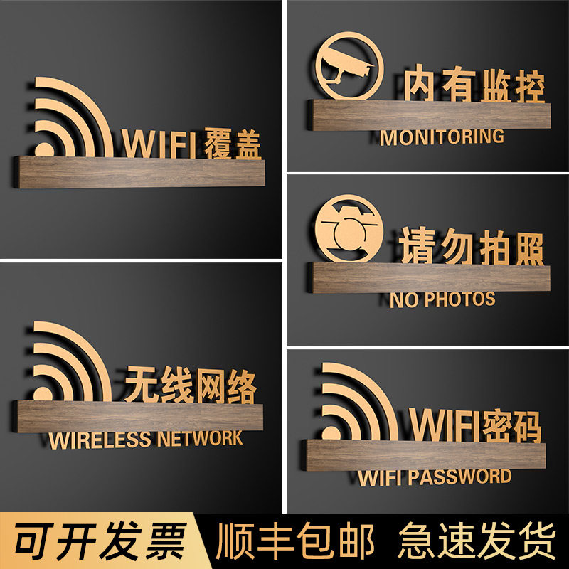 无线网络WiFi提示牌创意个性定制