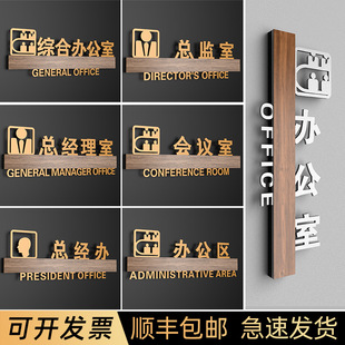 高档综合办公室门牌玫瑰金总经理室办公区部门标识牌轻奢会议室总监室总经办标志牌公司董事长标示牌定制标牌