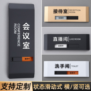 创意亚克力公司办公室门牌高级感工作室会议室洽谈室接待室直播间科室牌订做状态切换牌空闲使用中标识牌