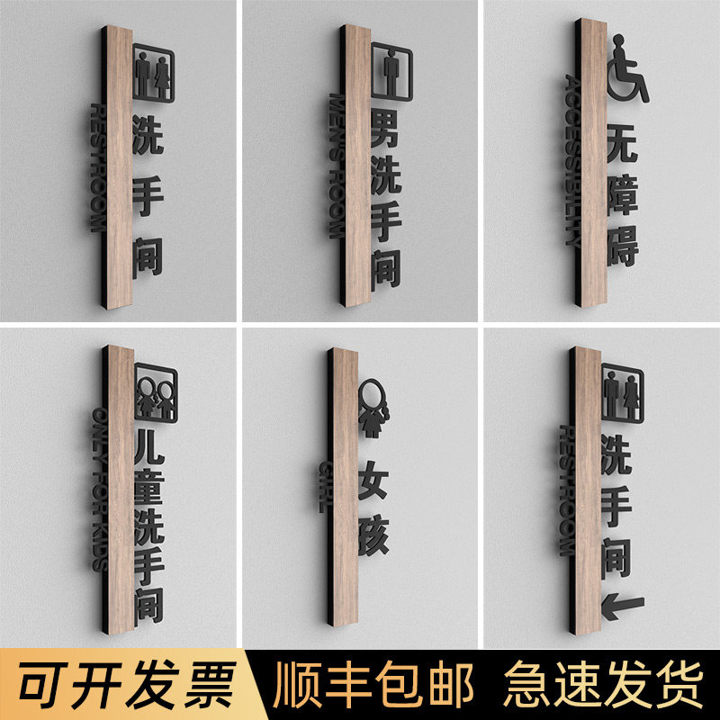 卫生间标识牌洗手间指示牌订制做