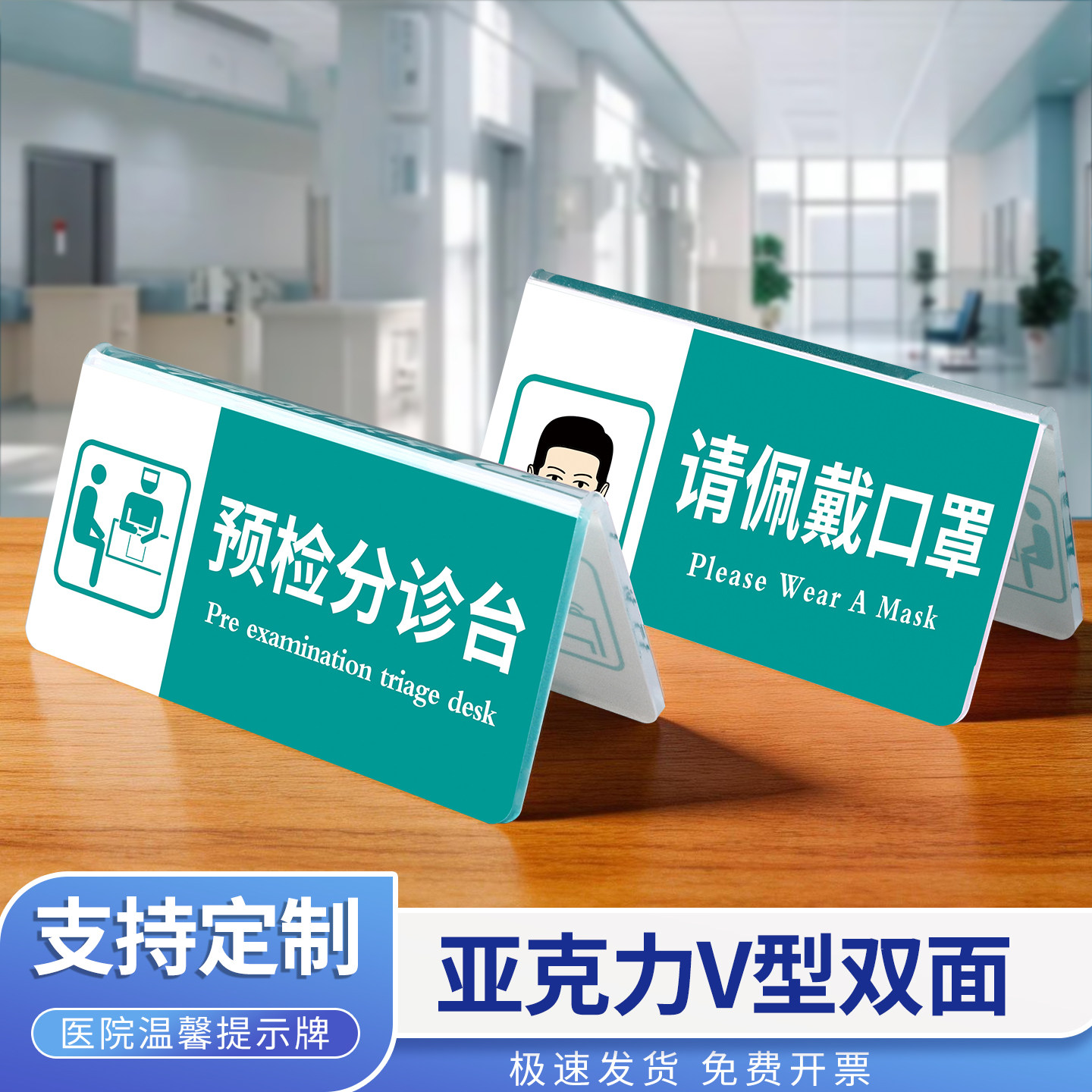 医院温馨提示立牌定制高档亚克力职业药师咨询服务台双面立牌预检分诊台标识牌护士站收银台诊所指引台卡订做
