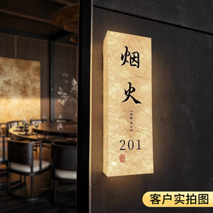 杜邦纸餐饮饭店包间发光门牌定制LED灯牌充电接线灯箱民宿酒店房间号牌棋牌室餐厅茶室雅间包厢包房牌新中式