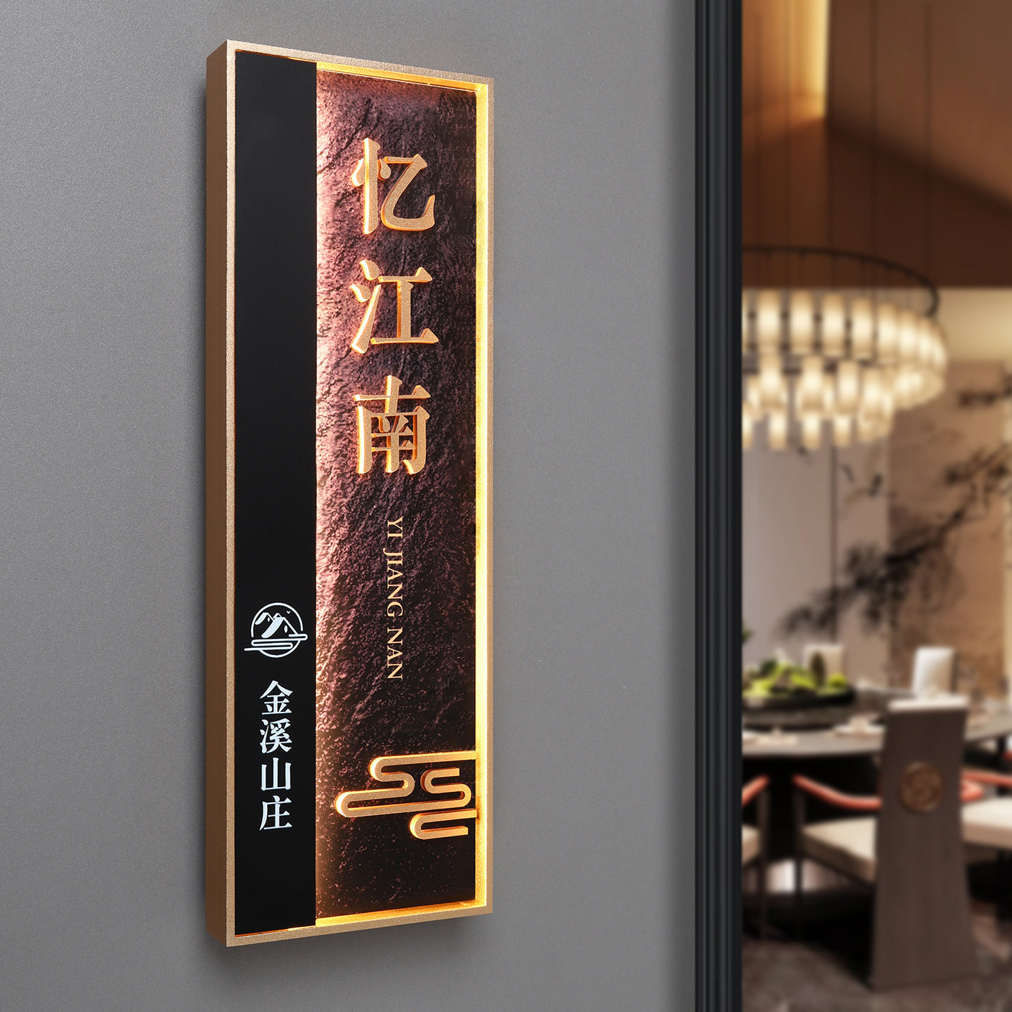 轻奢餐饮饭店发光包厢门牌定制立体铝合金边框酒店民宿餐厅包房牌茶楼茶室雅间LED灯牌棋牌室麻将房包间门牌