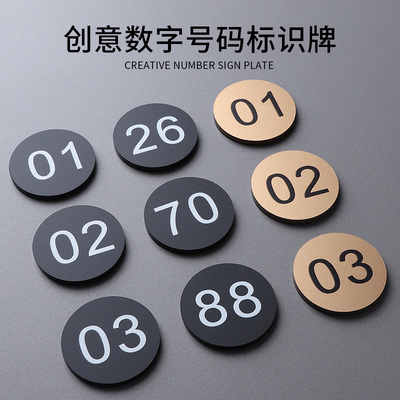 亚克力数字号码牌标识牌定制