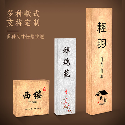 复古国风杜邦纸发光门牌