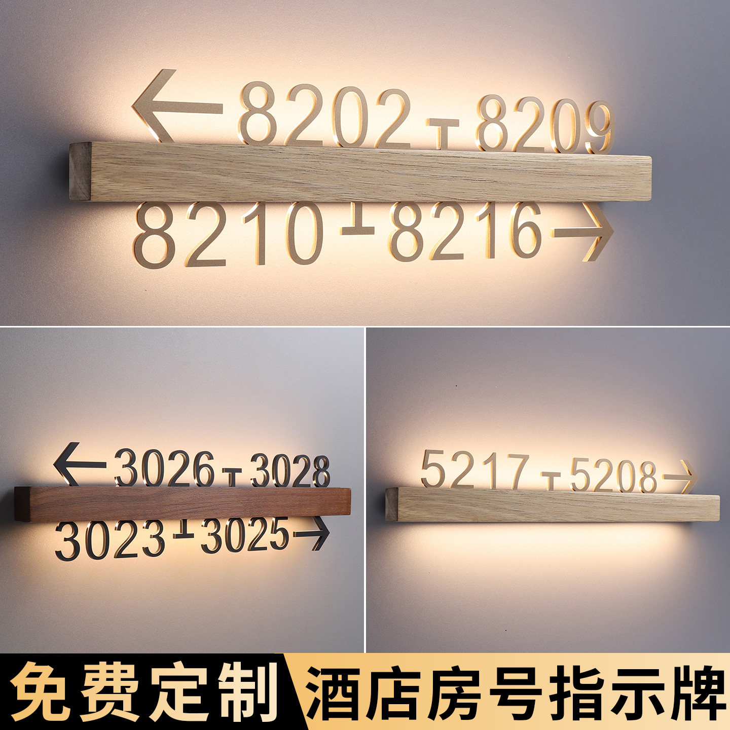 轻奢酒店实木发光楼层索引牌定制民宿房间号码牌带箭头指示牌走廊过道指引牌亚克力创意带方向指引标识牌订做