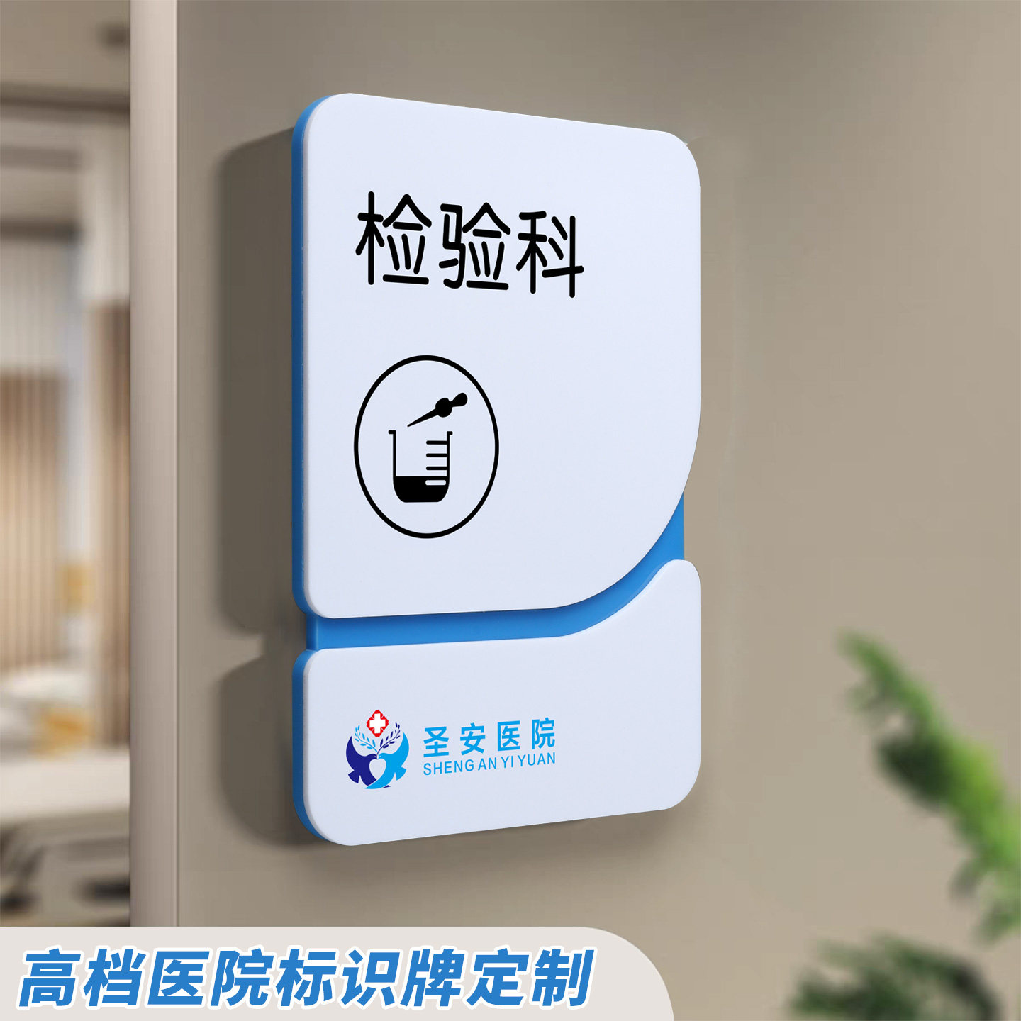 亚克力医院诊室门牌支持定制