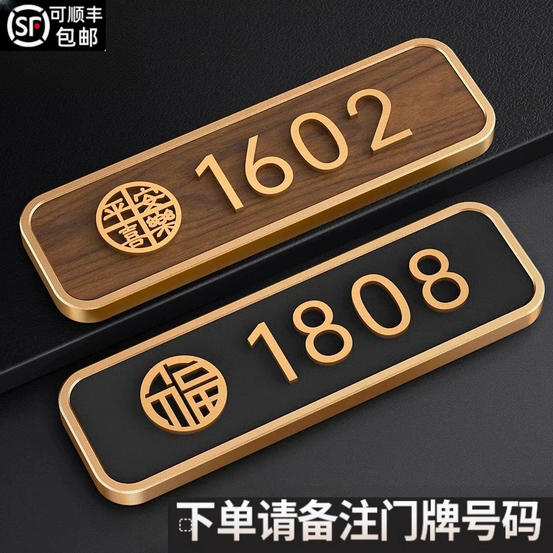 高档亚克力新款门牌定制高级感创意家用装饰住宅号码房号牌新家中式大门户外门派酒店房间感应灯订制轻奢定制