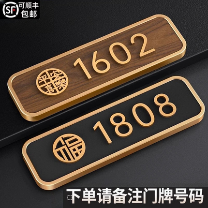 高档亚克力新款门牌定制高级感创意家用装饰住宅号码房号牌新家中式大门户外门派酒店房间感应灯订制轻奢定制
