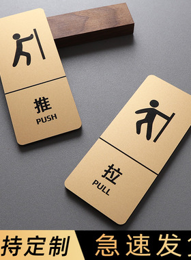 高档推拉门贴提示牌轻奢左移右移玻璃门推拉牌创意小心台阶地滑随手关门关灯标识牌门上亚克力提醒牌门牌定制