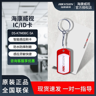 K7M101 FM11RF08 K7M112 ID卡门禁卡感应卡K7M08ICSA 海康威视IC