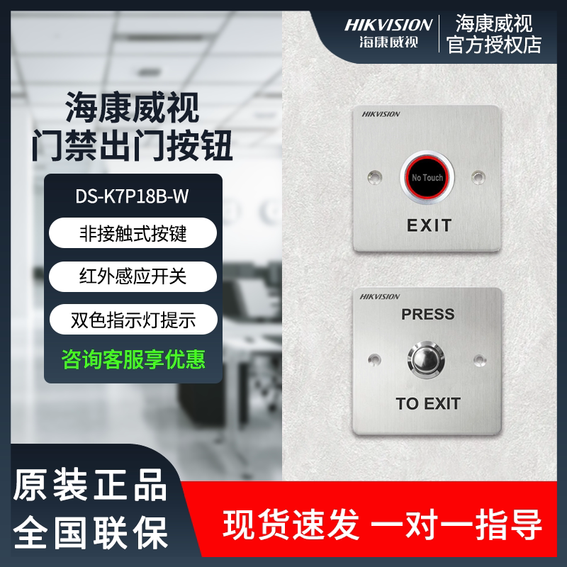 海康威视门禁出门按钮eb29感应非接触不锈钢按钮86大面板开关紧急