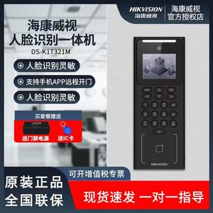 海康威视321MFW门禁考勤机人脸识别指纹考勤门禁一体机电磁锁远程