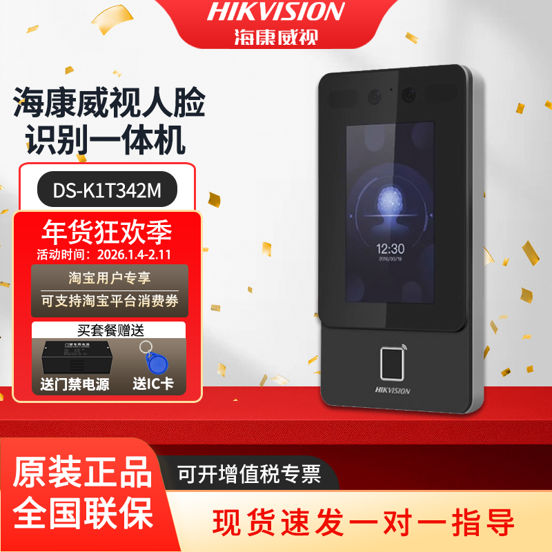 海康威视342MFW门禁考勤机人脸识别指纹考勤门禁一体机电磁锁远程